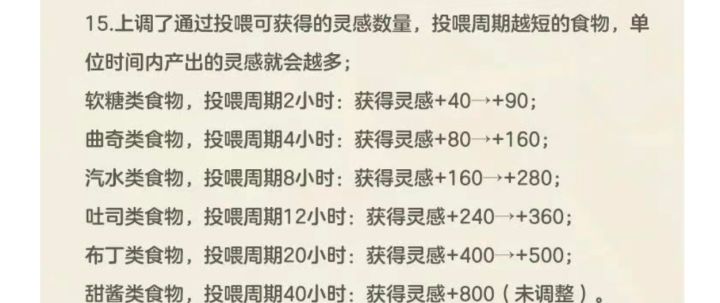洛克王国上调通过投喂可获得的灵感数量截图