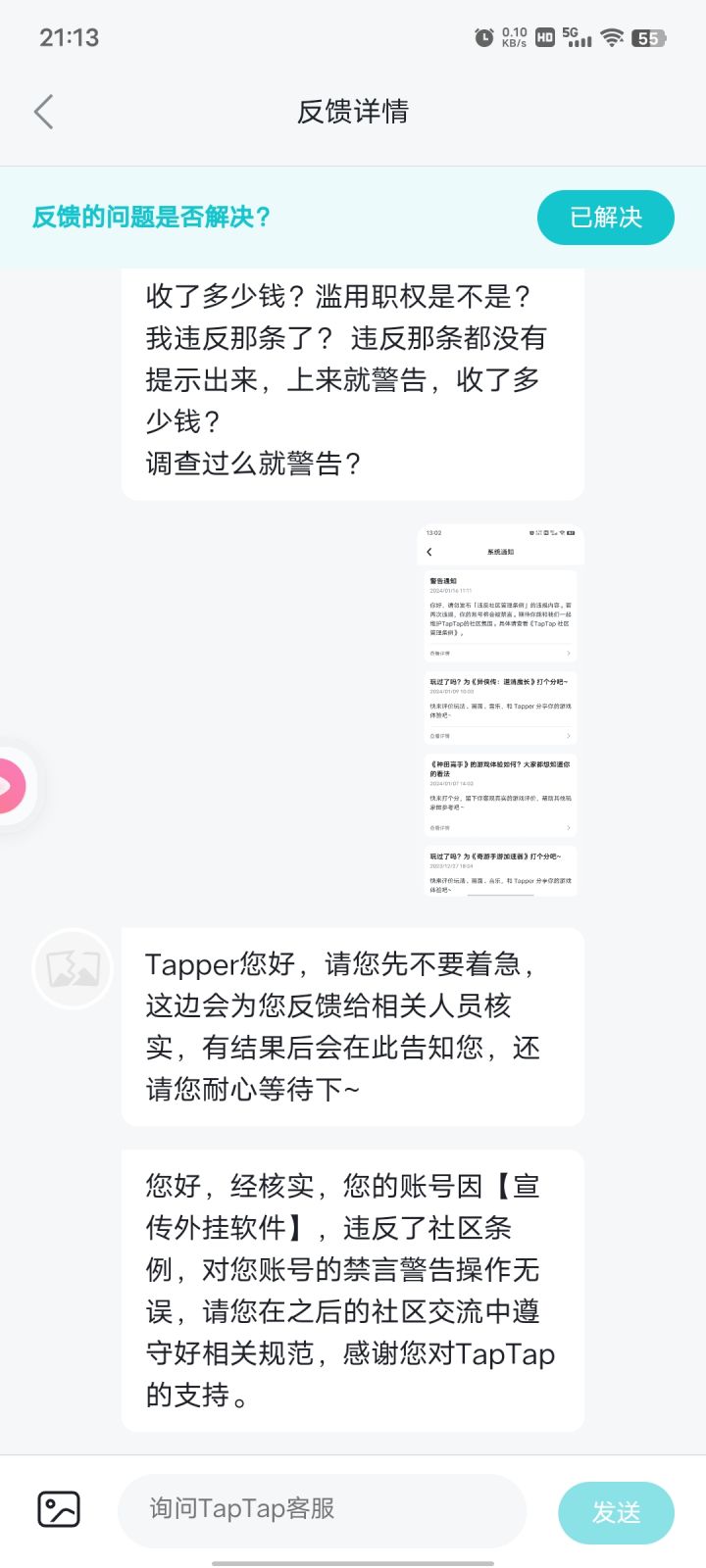 继续刚截图