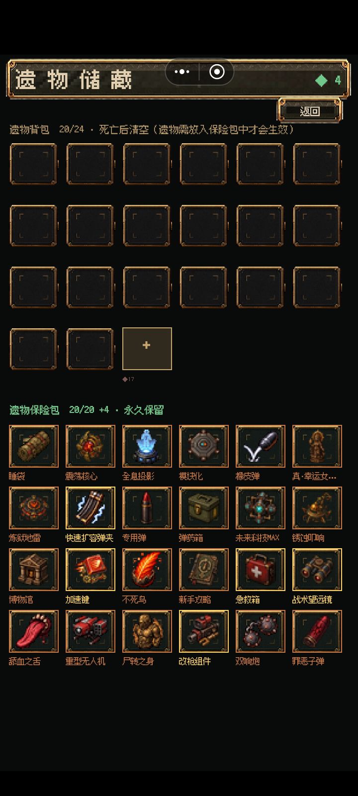 除了新出的那两个全解锁了,后期很难死,但是要打半天boss才死,我在考虑可以不要全息投影,叠加地雷,然后用地雷的百分之25连线伤害来打,应该会很快截图