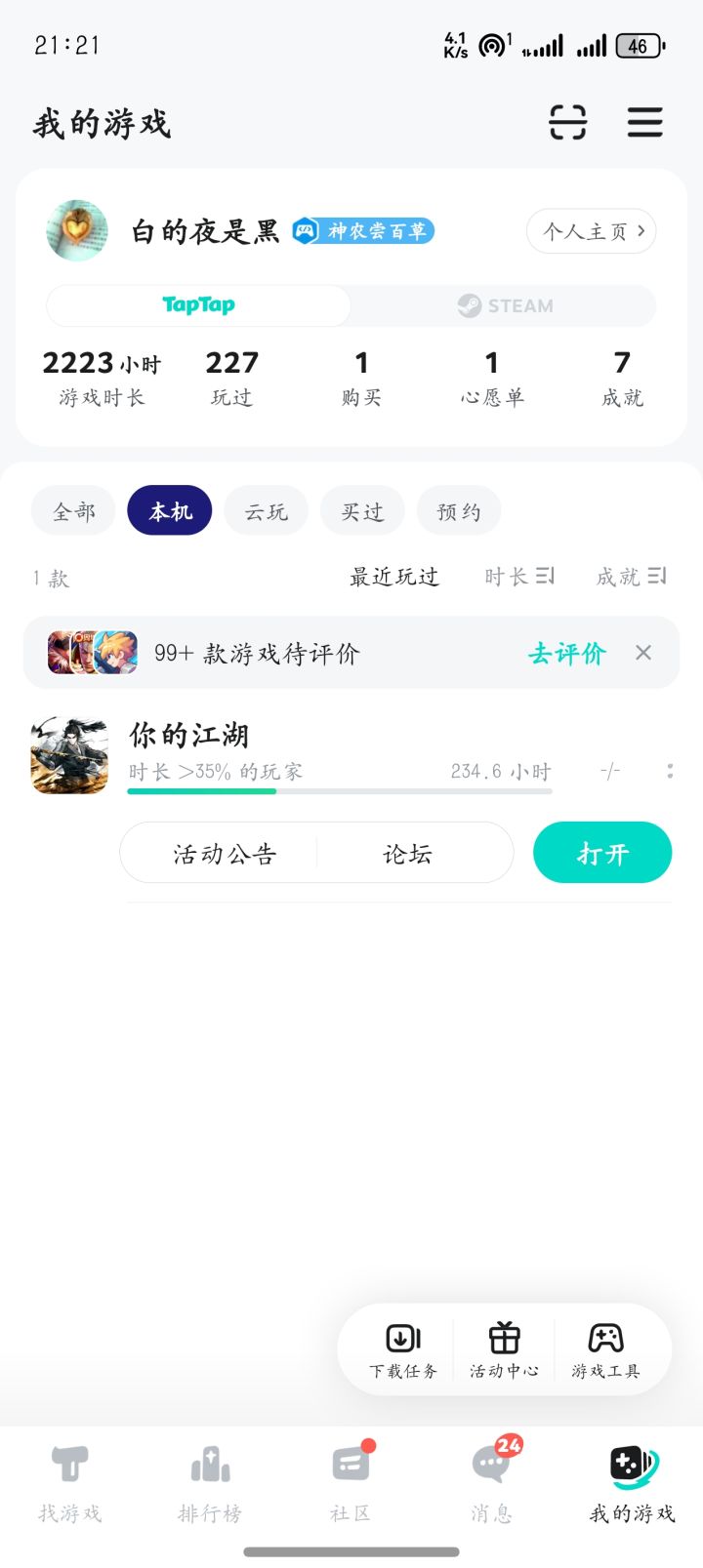 你的江湖截图