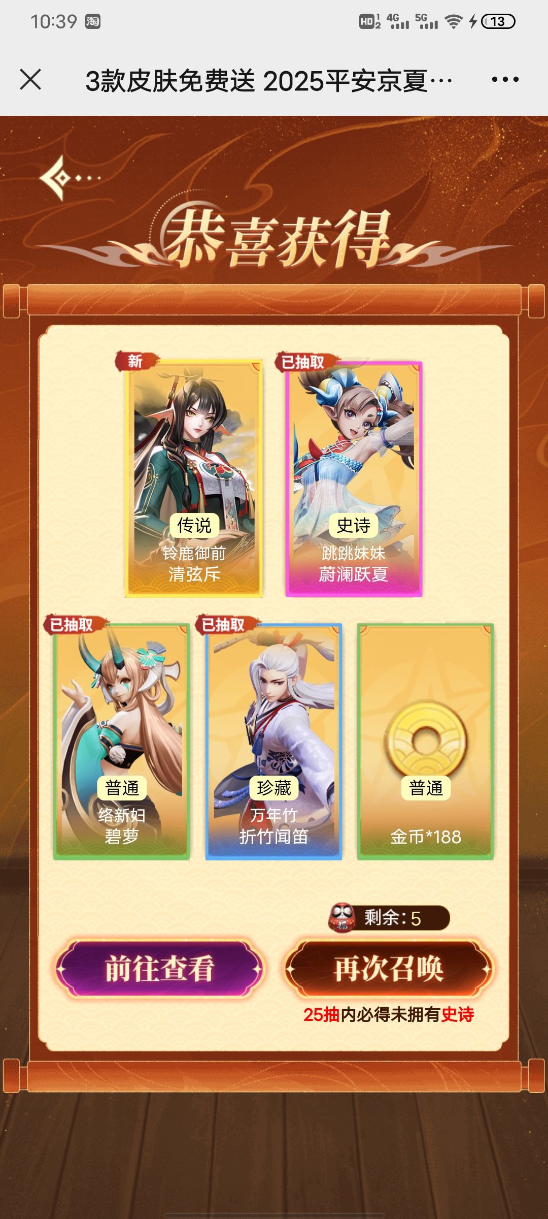 刷了160次终于出了 2