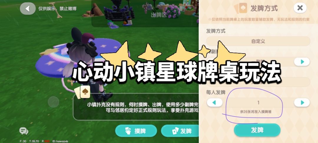 【心动小镇】小镇新星球牌桌玩法 2