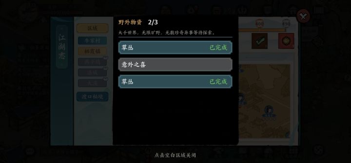 求问栖霞镇第二个野外物资点截图