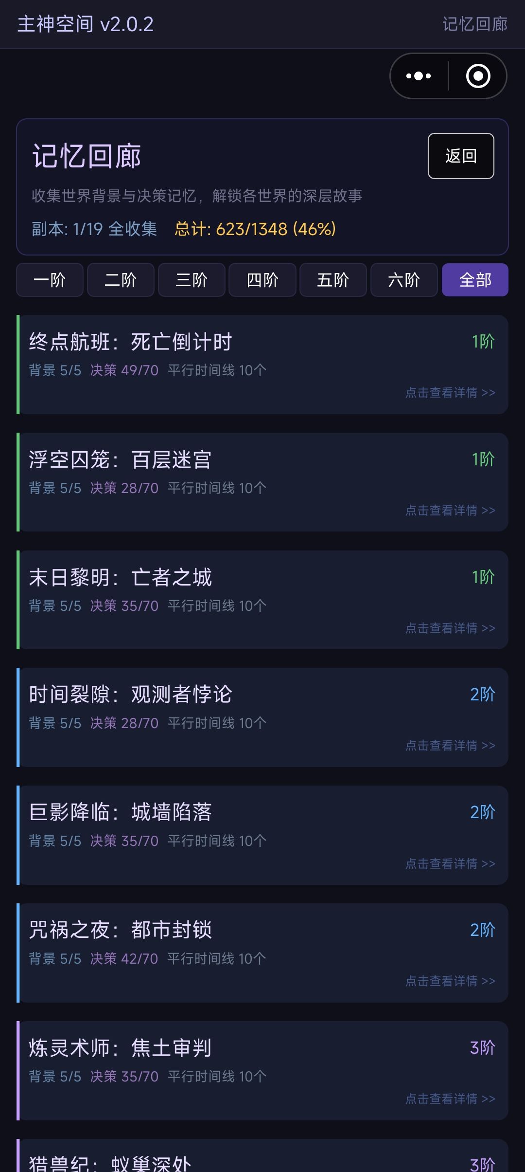 记忆回廊截图