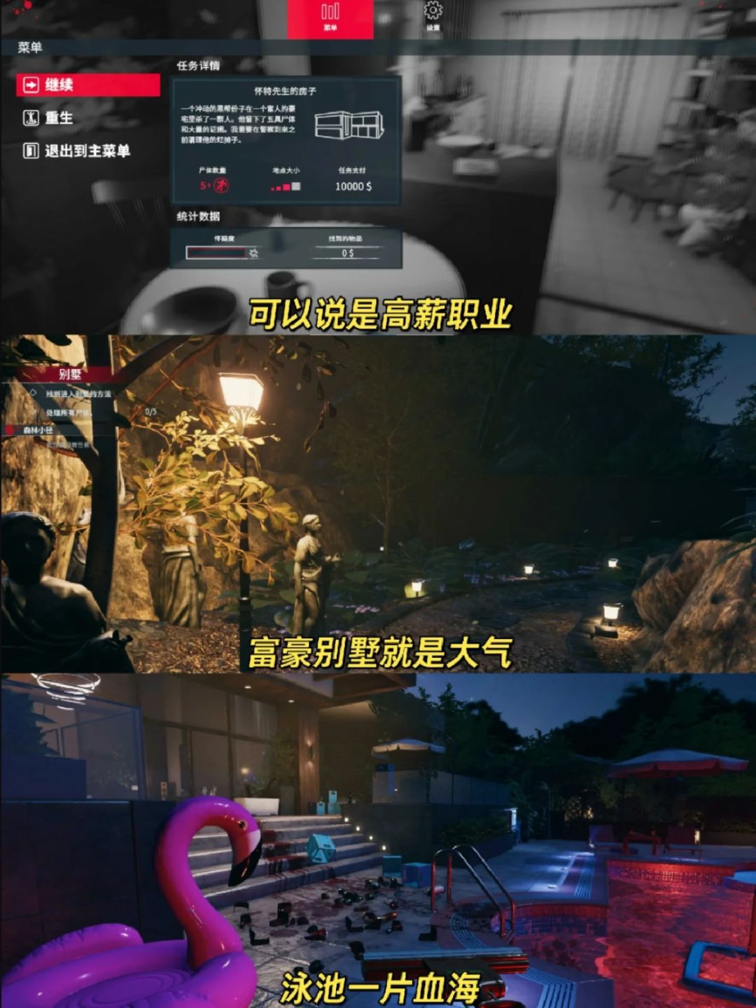 刺激!犯罪现场清道夫🔪你能完成任务吗? 3