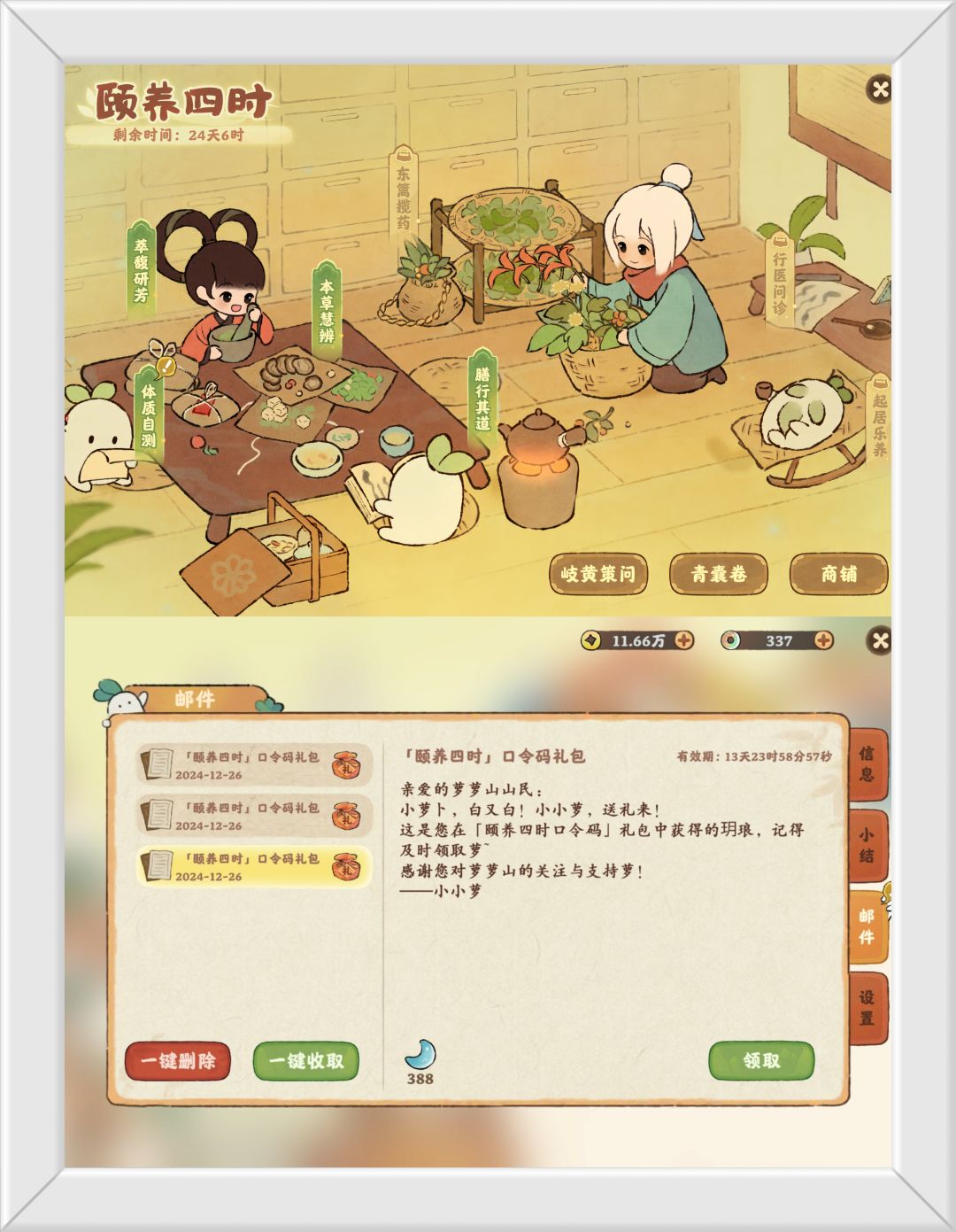 桃源最新兑换码：颐养四时 2