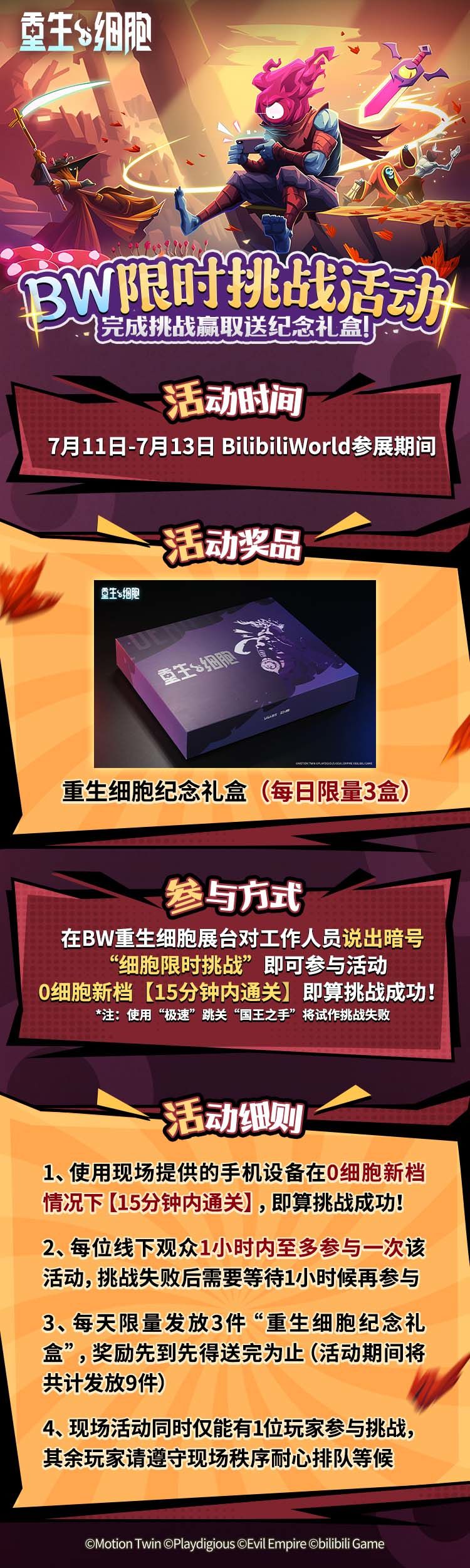 参与BW 2025现场活动！赢细胞限定奖品！ 3