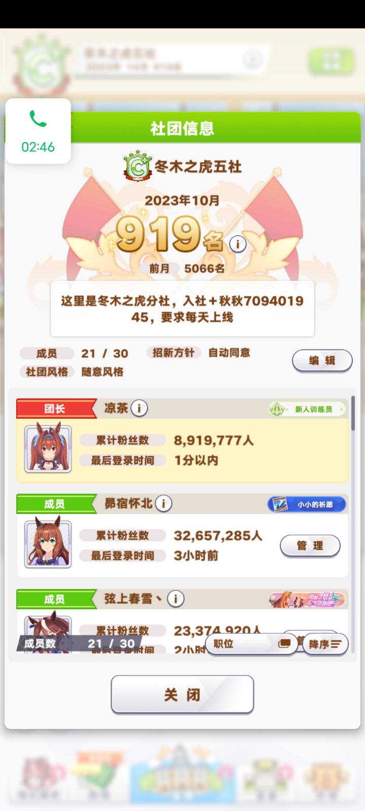 10月社团招人截图