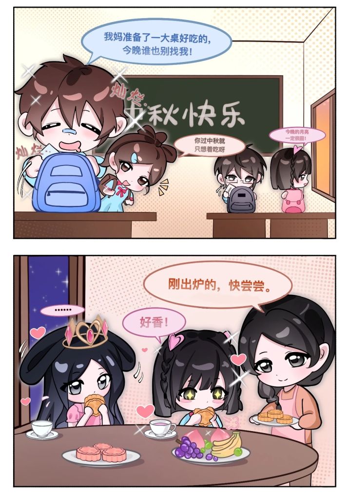 中秋节四格漫画来啦截图