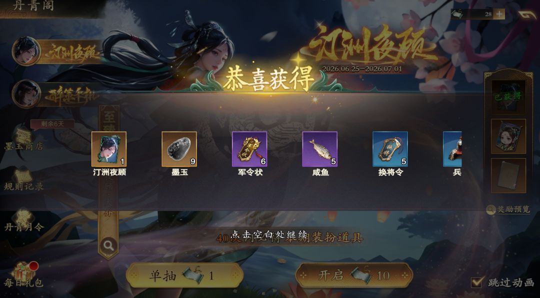 给小乔拿下她姐的皮肤 1