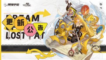 迷路登场！限时活动返场！2025年3月27日不停服维护预告