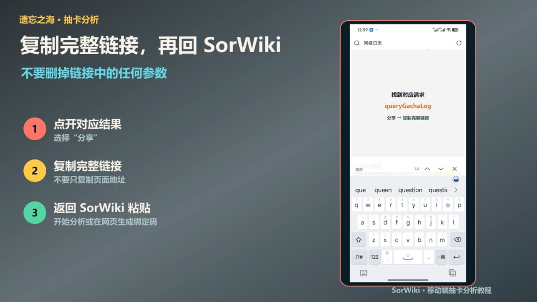 SorWiki 安卓端抽卡查询链接获取教程上线 6