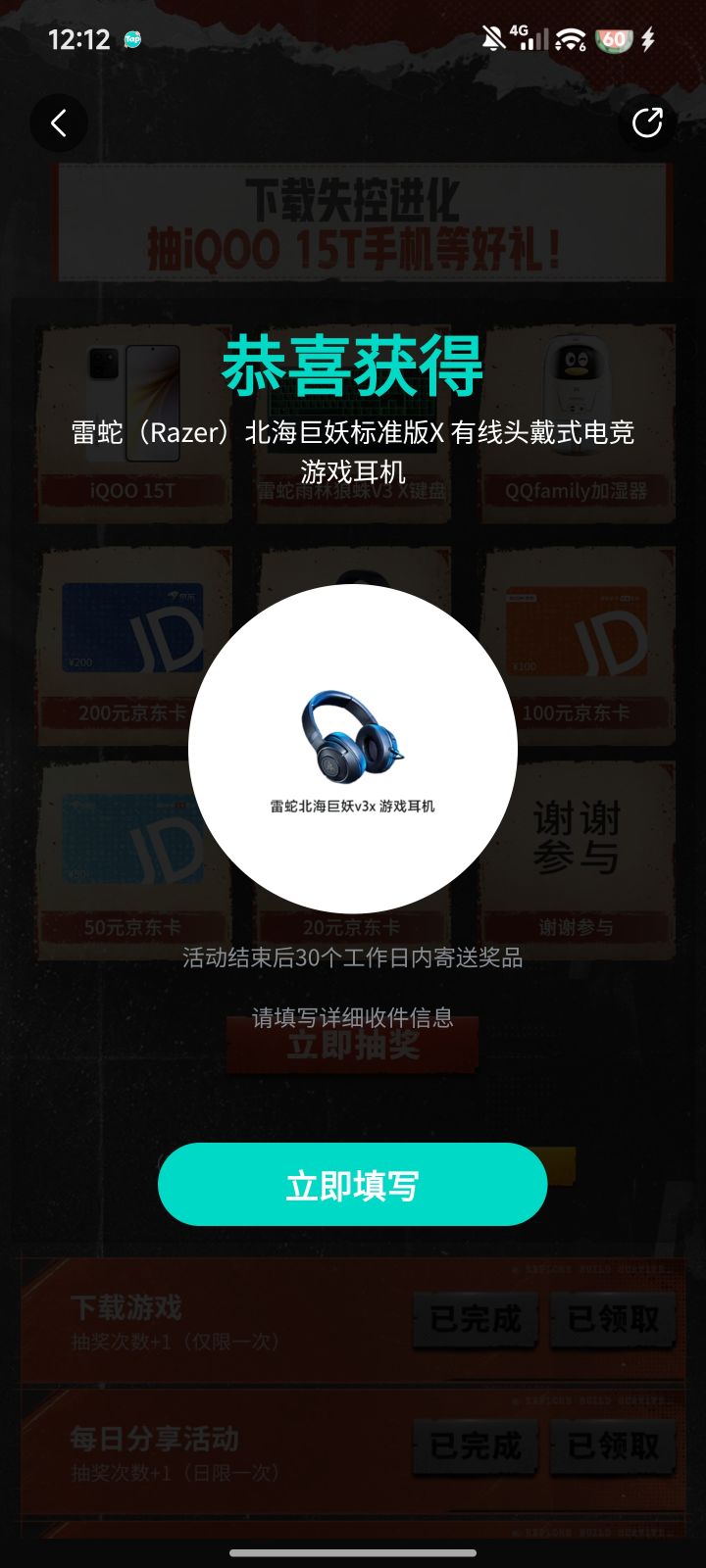运气这么好截图