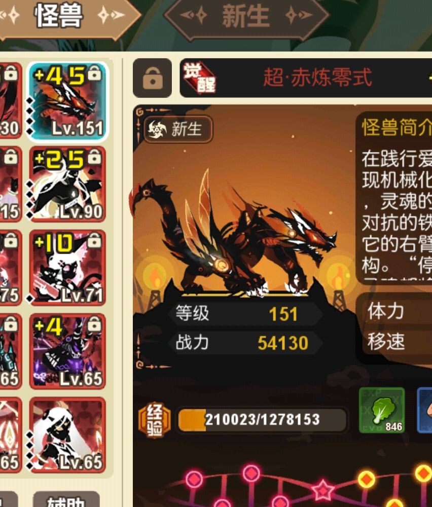 超进化物语:赤炼零式 2