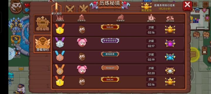 历练大闹天宫(无粽)2.16截图