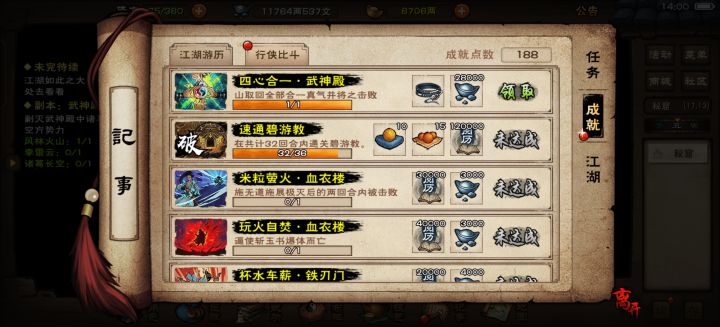血刀立大功截图