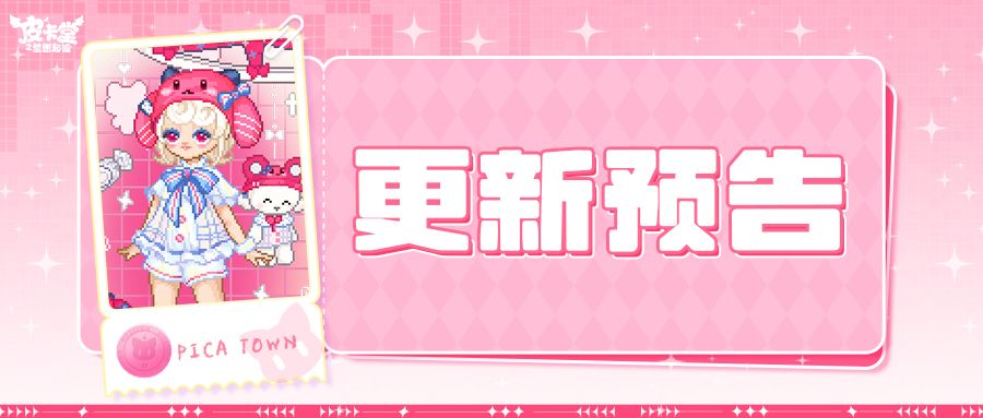 更新预告|4月30日更新 星轨之上与你相遇截图