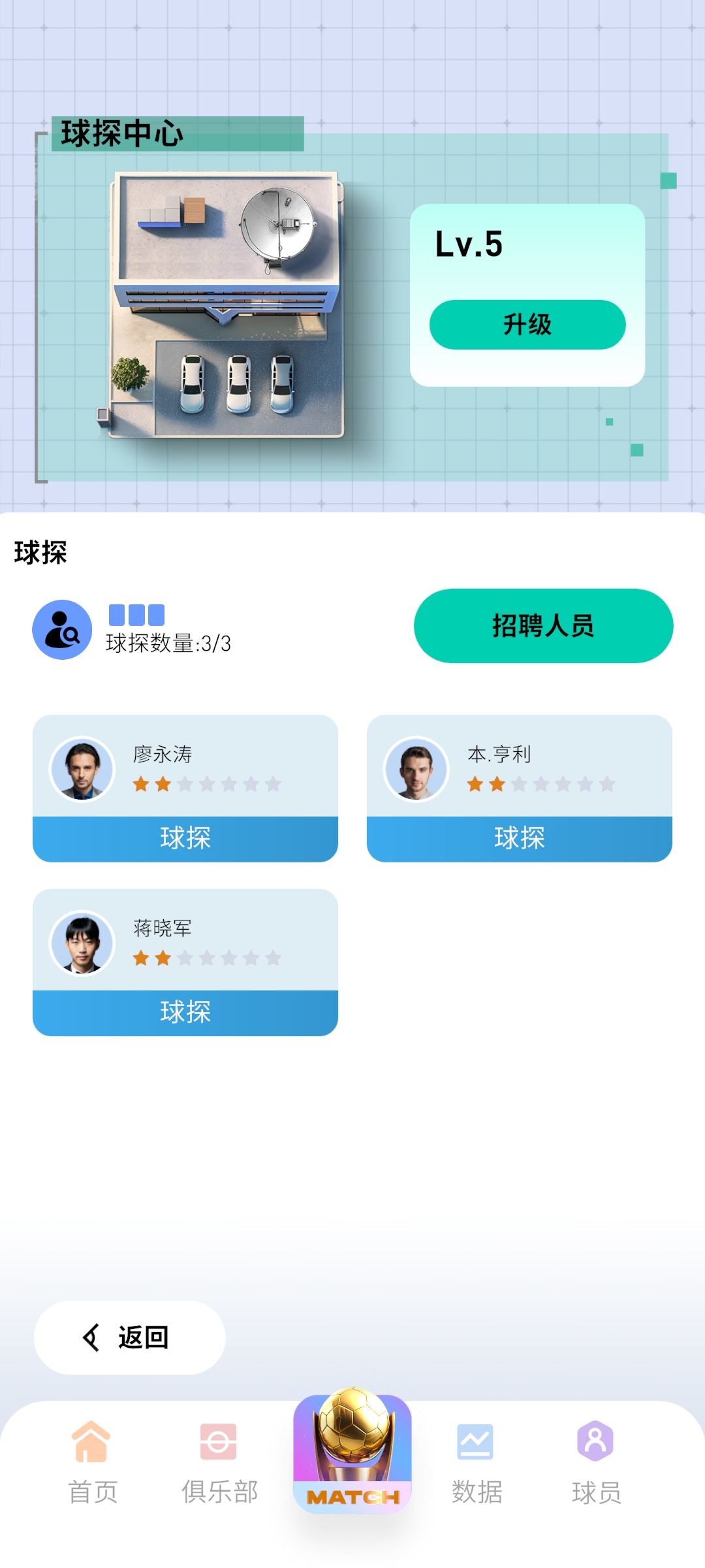 代号足球重启攻略截图