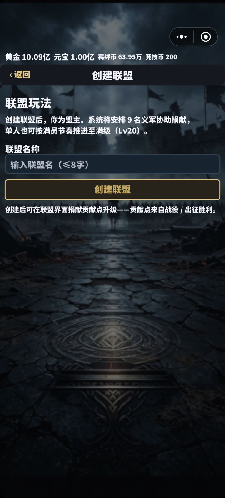 增加联盟玩法截图