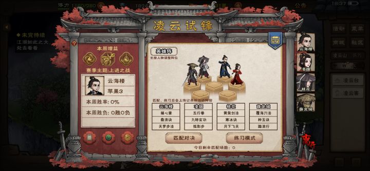 凌云阵容分享截图