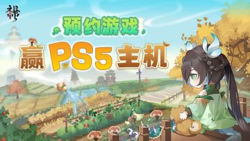 【开奖通知】🎁🎁🎁PS5和Switch豪礼来袭！