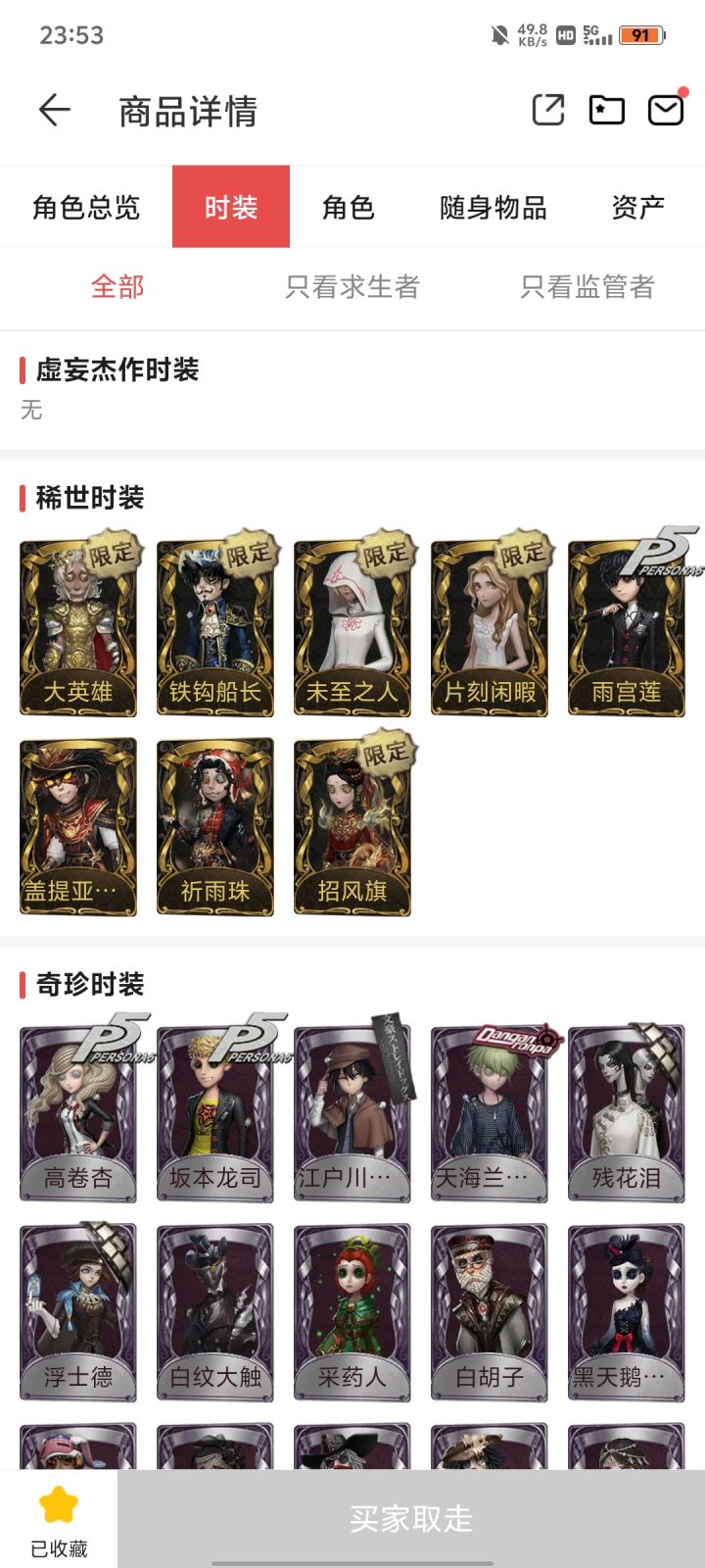 500入手的账号没人比我更赚了截图