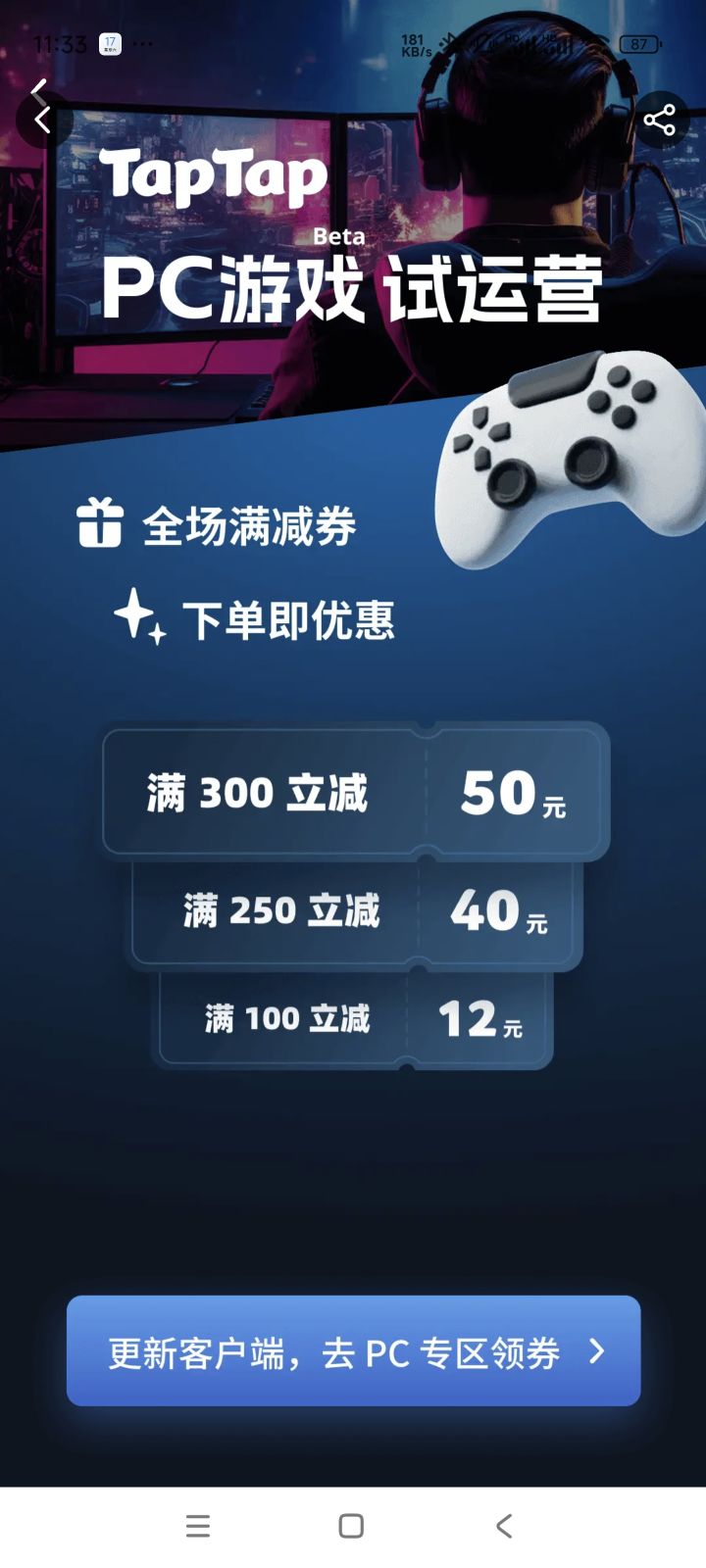 真没想到第一个背刺来自tap截图