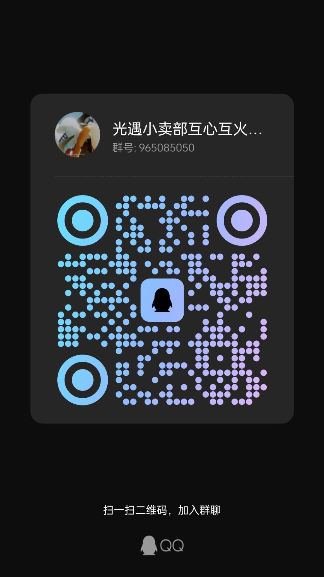 光遇交友互火互心,有意加入 4