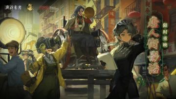 《重返未来1999》3.4新春版本启幕 经典活动「唐人街影话」重映