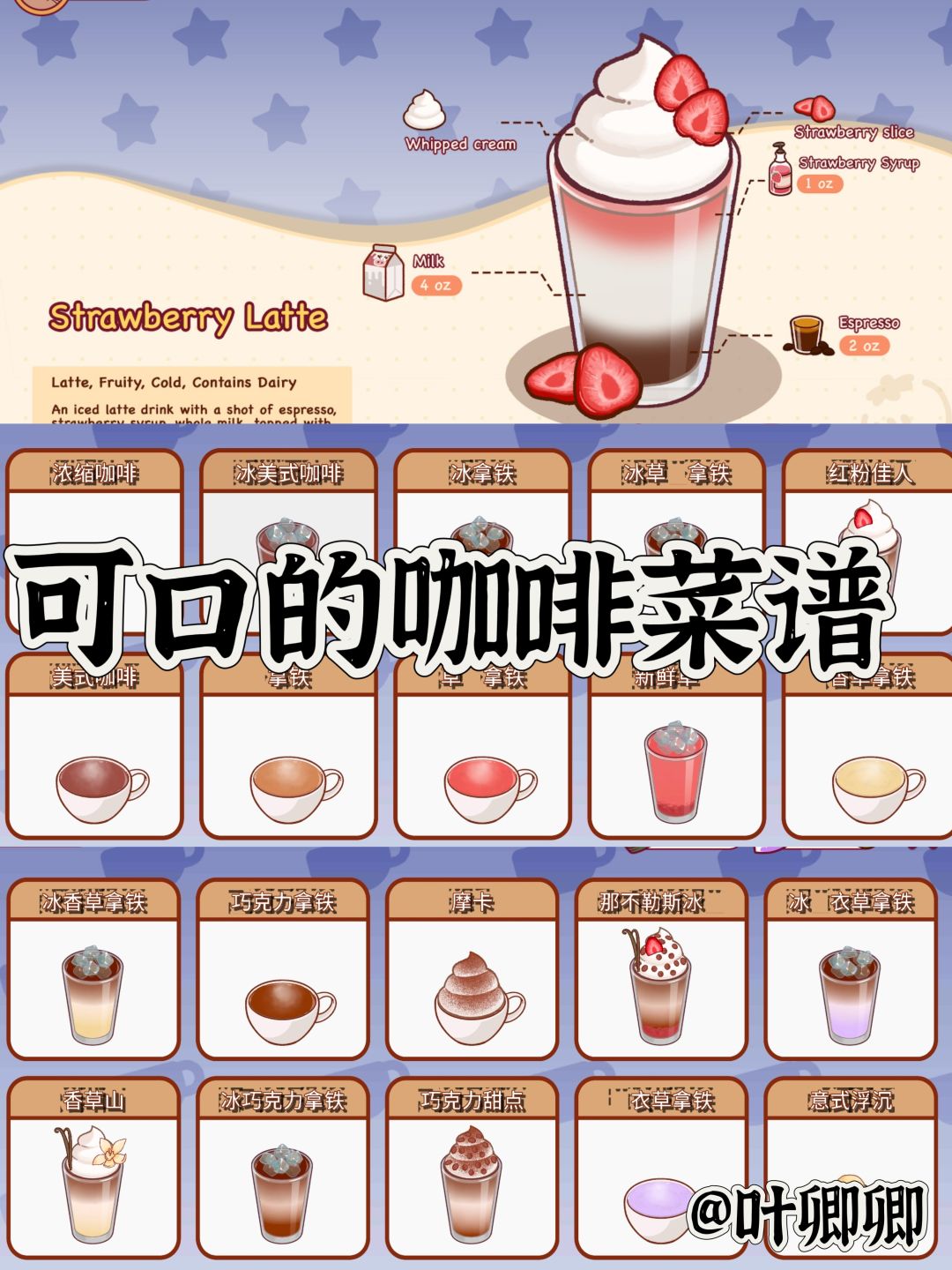 可口的咖啡菜谱一览 1