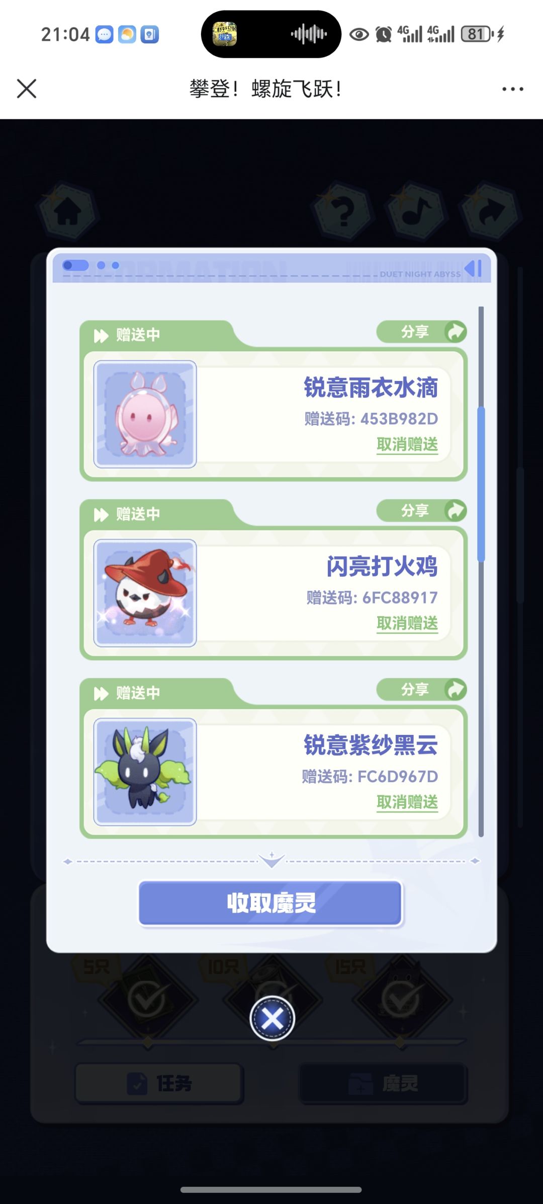 除了闪亮雨衣、闪亮紫云,其它自取 1