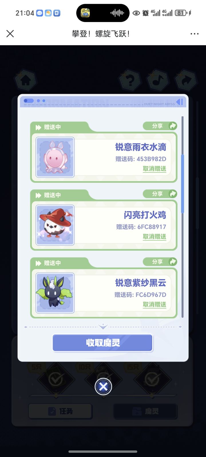 除了闪亮雨衣、闪亮紫云,其它自取截图