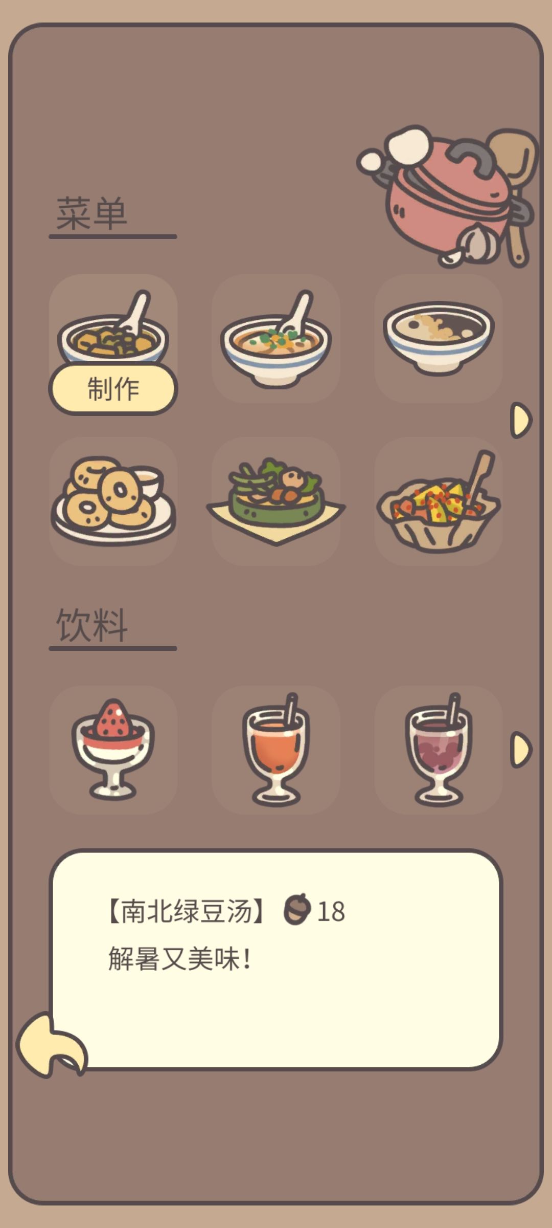 这俩人喝绿豆汤少给橡子!!! 2