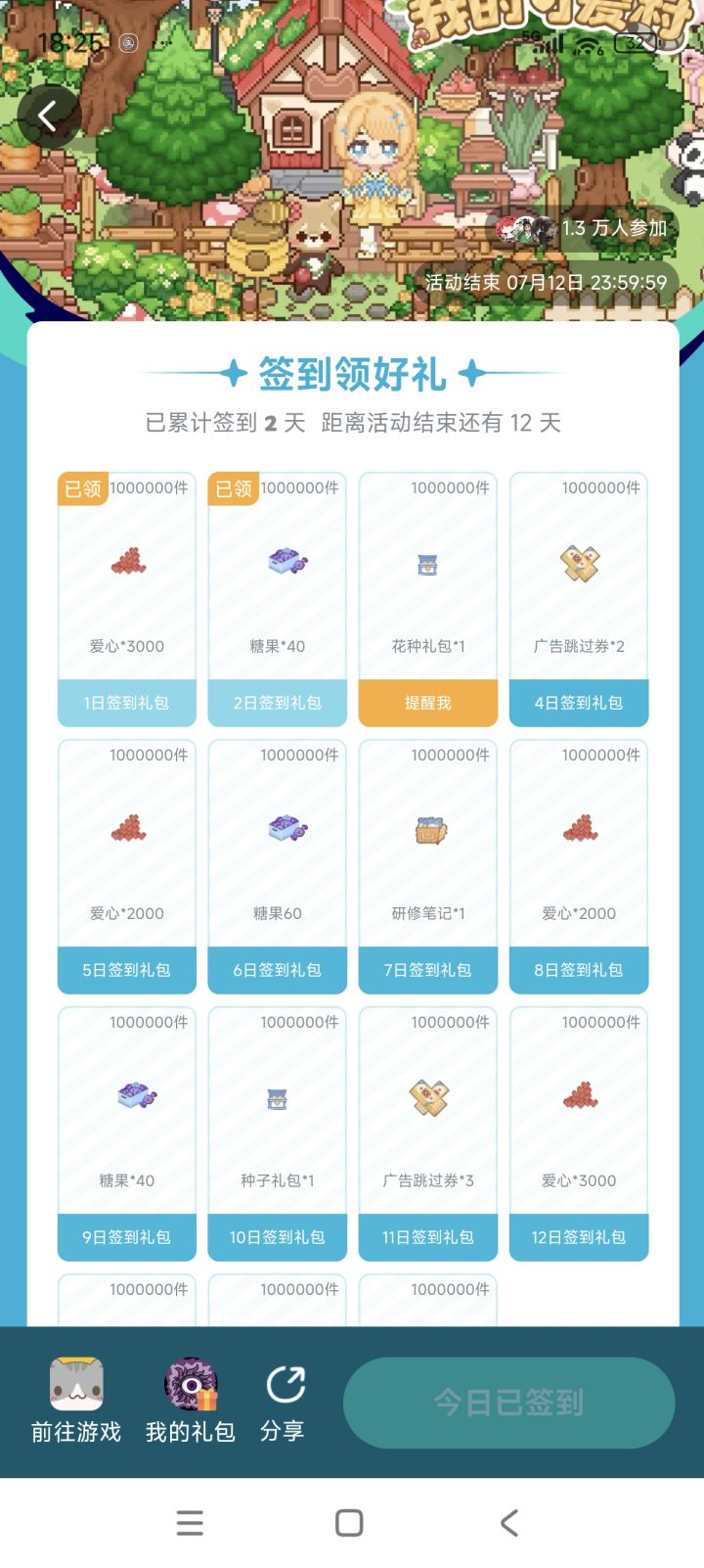 呜呜怎么是正正好好15天啊截图