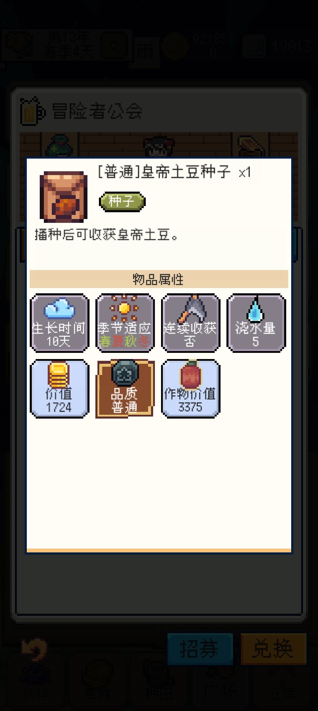 皇帝土豆获取方法截图