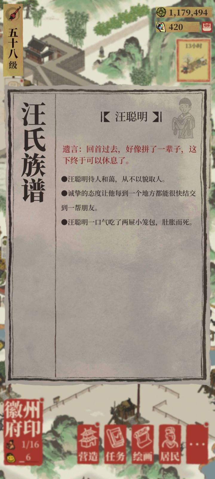 短命鬼啊截图