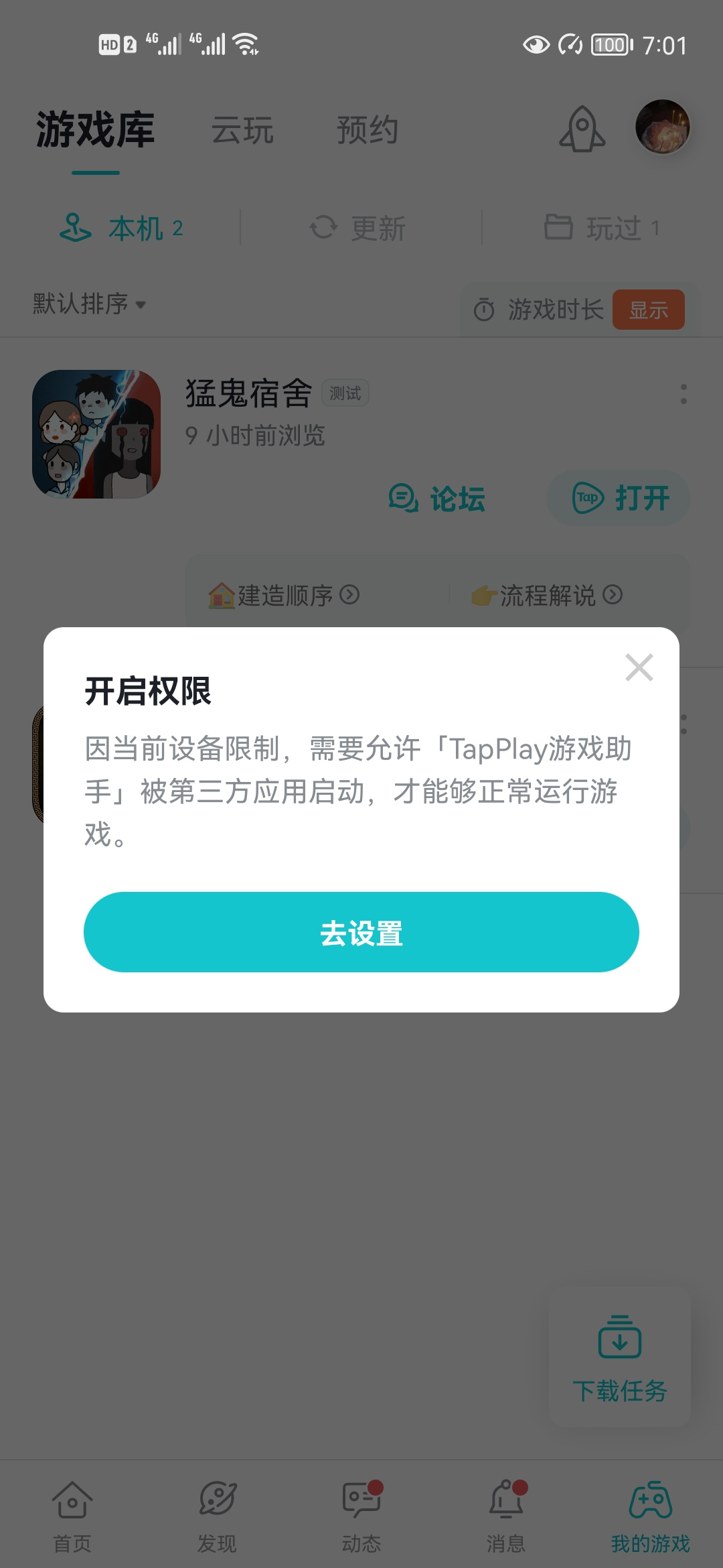 TapTap