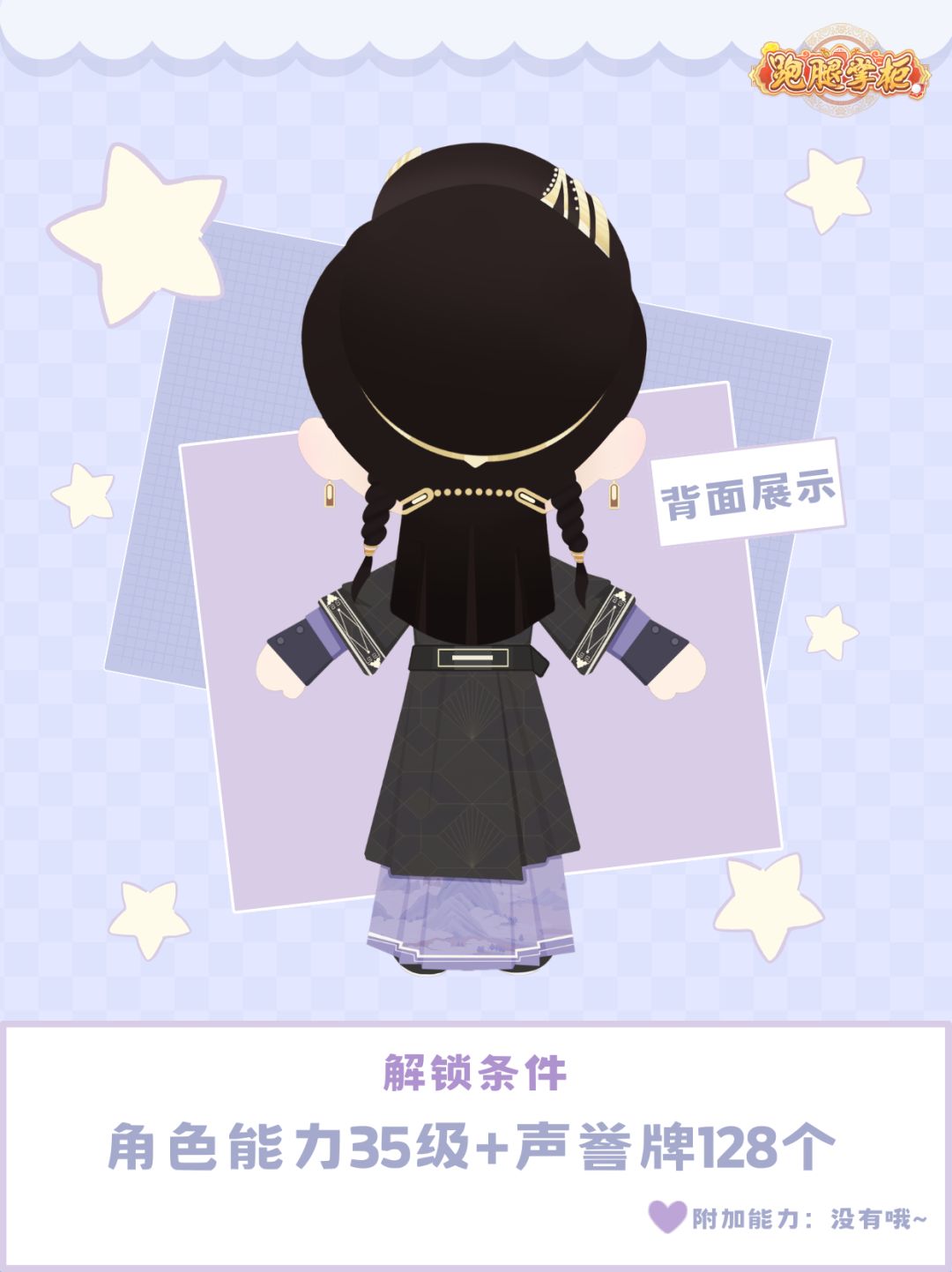 《跑腿掌柜》皮肤林小纨展示 2