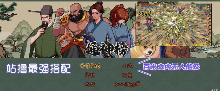 【通神榜】虾米刀锤流，解放双手，通关毫无压力截图