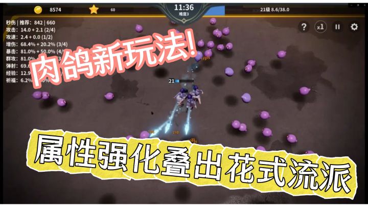 常年TapTap热门榜的奇葩肉鸽：不靠操作只堆数值截图