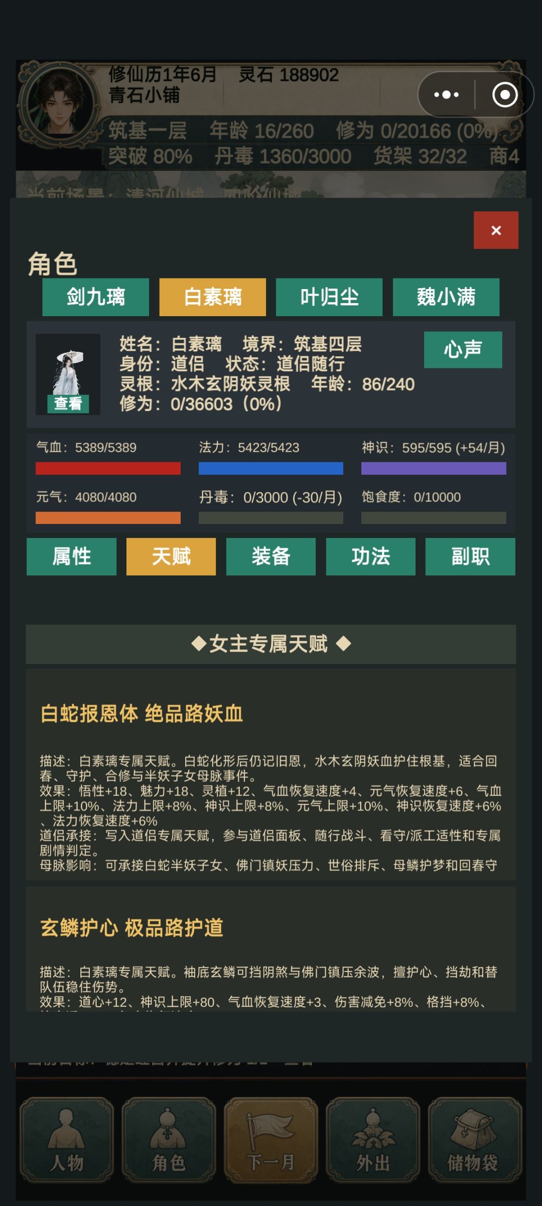这一世培养道侣和孩子！ 2