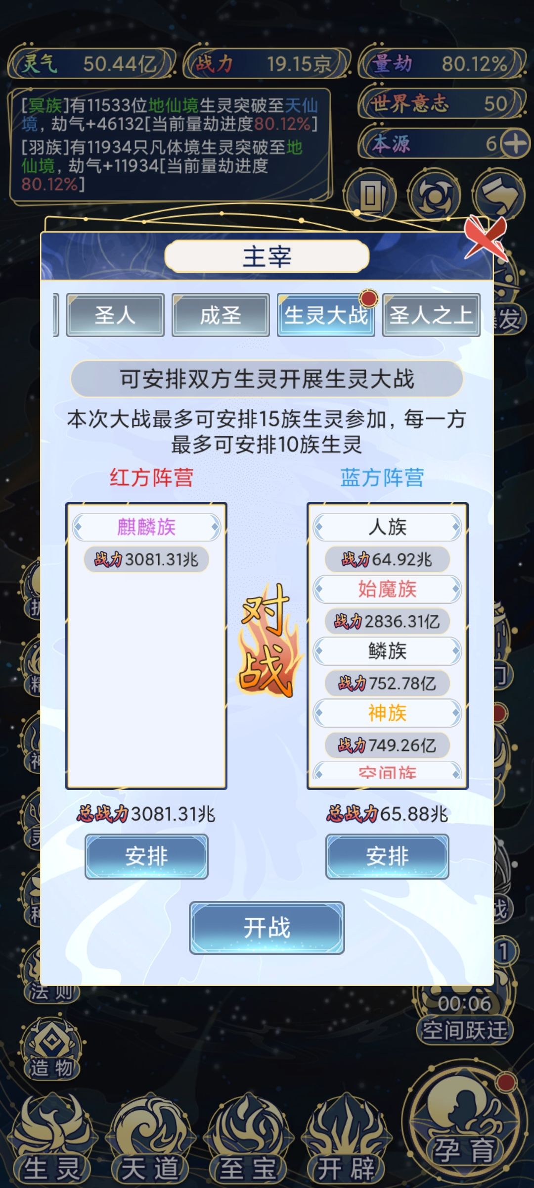 成圣攻略 2