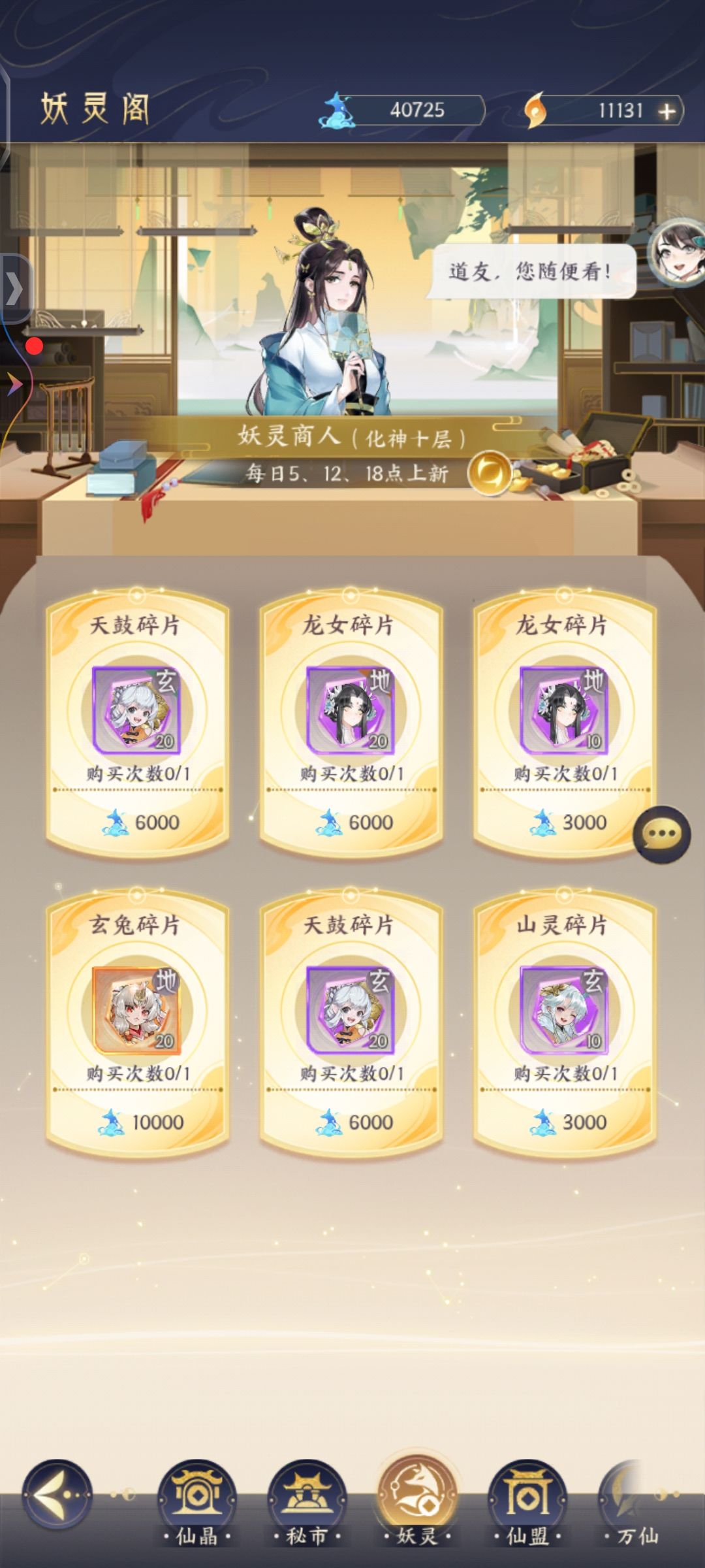 高级妖灵阁在哪儿??? 1
