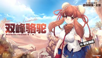 朋友情报丨双峰骆驼：“我喜欢旅行，但也喜欢这里呢~”