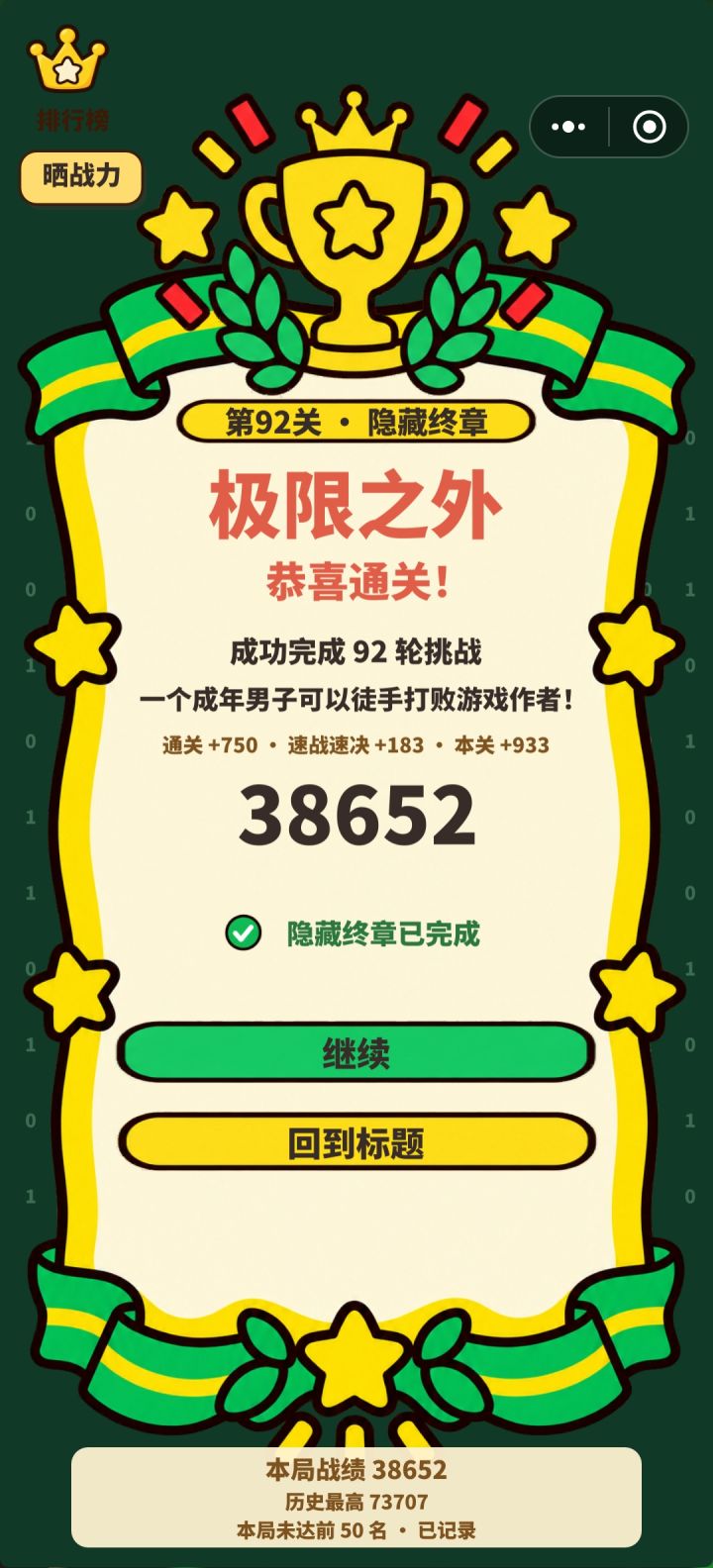 这把挑战通关最低分截图