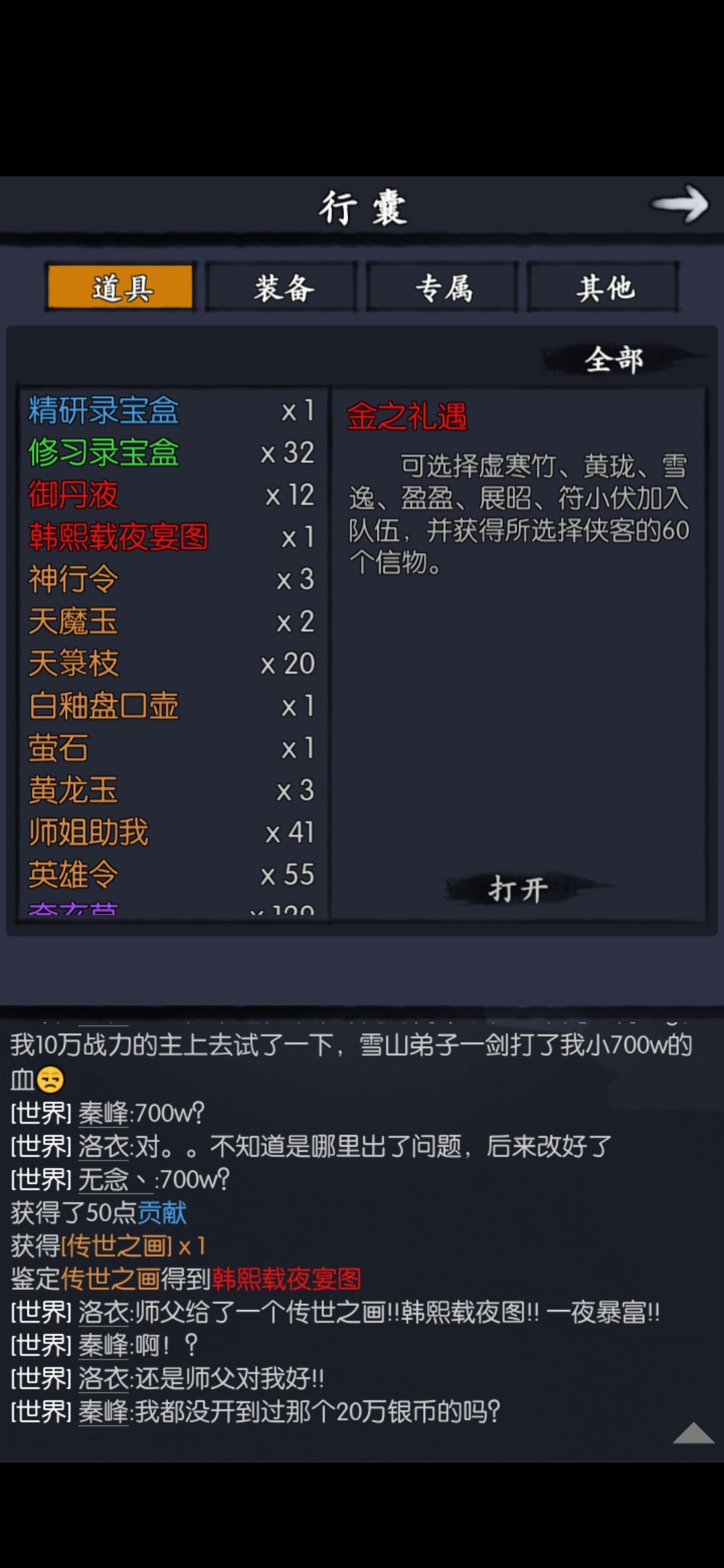 还是师父对我好!! 1