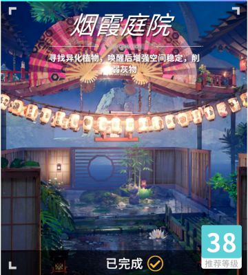 异变空间 LV38 烟霞庭院全收集