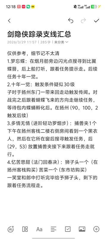 十年一觉支线（内含部分任务攻略）