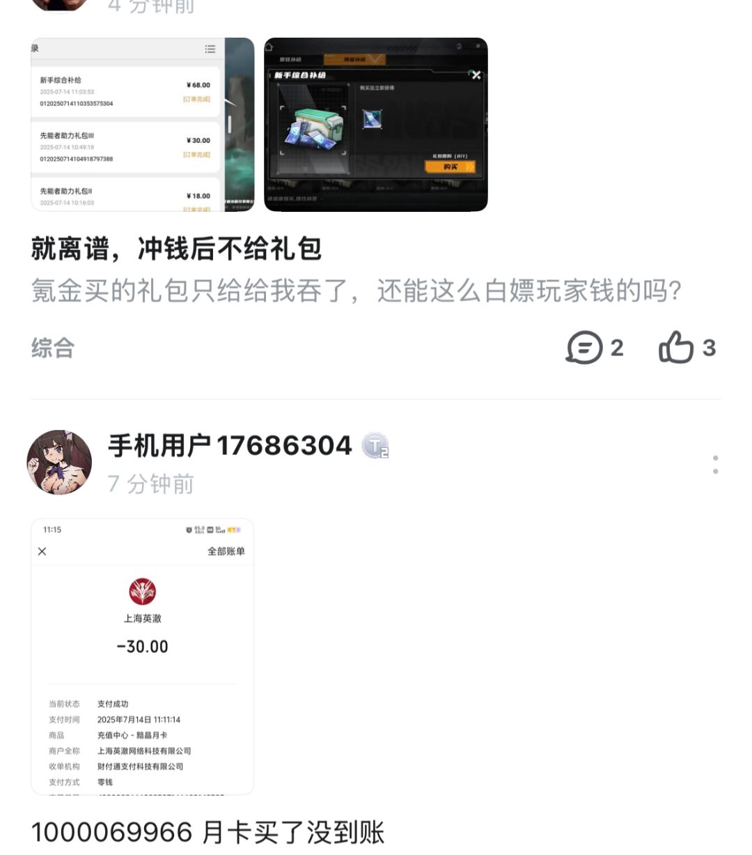 氪金不到账?! 1