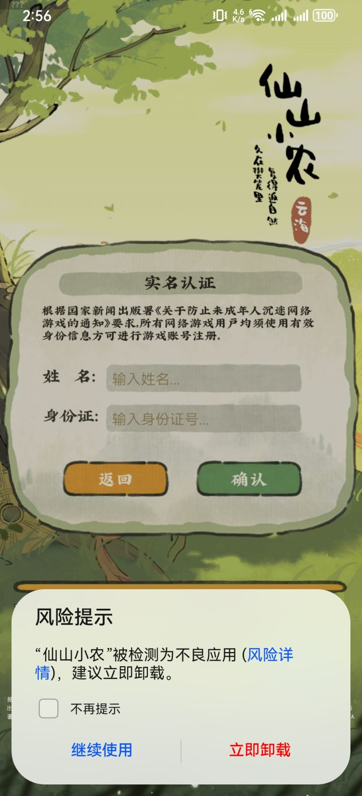 啥情况啊截图
